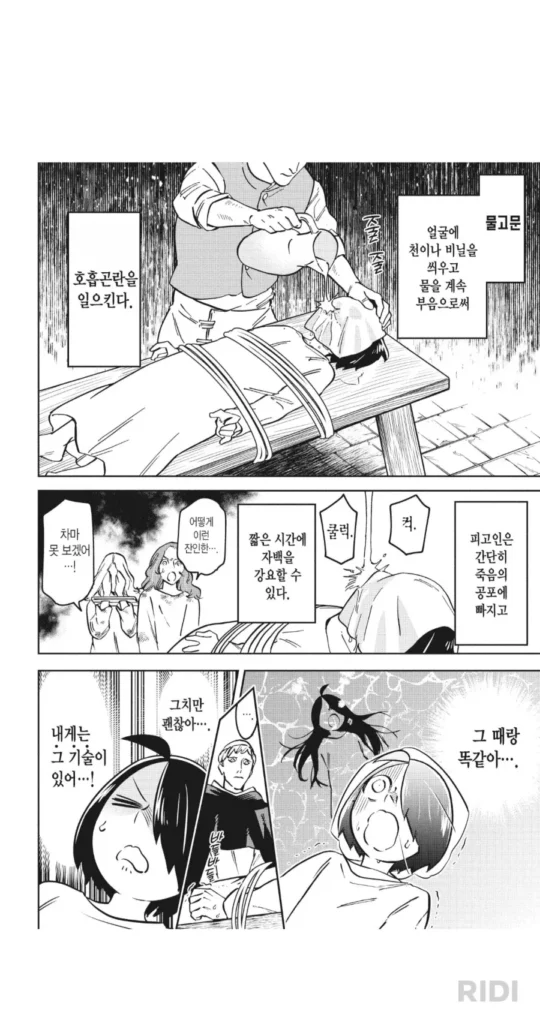 마녀재판당하는 소녀.manhwa