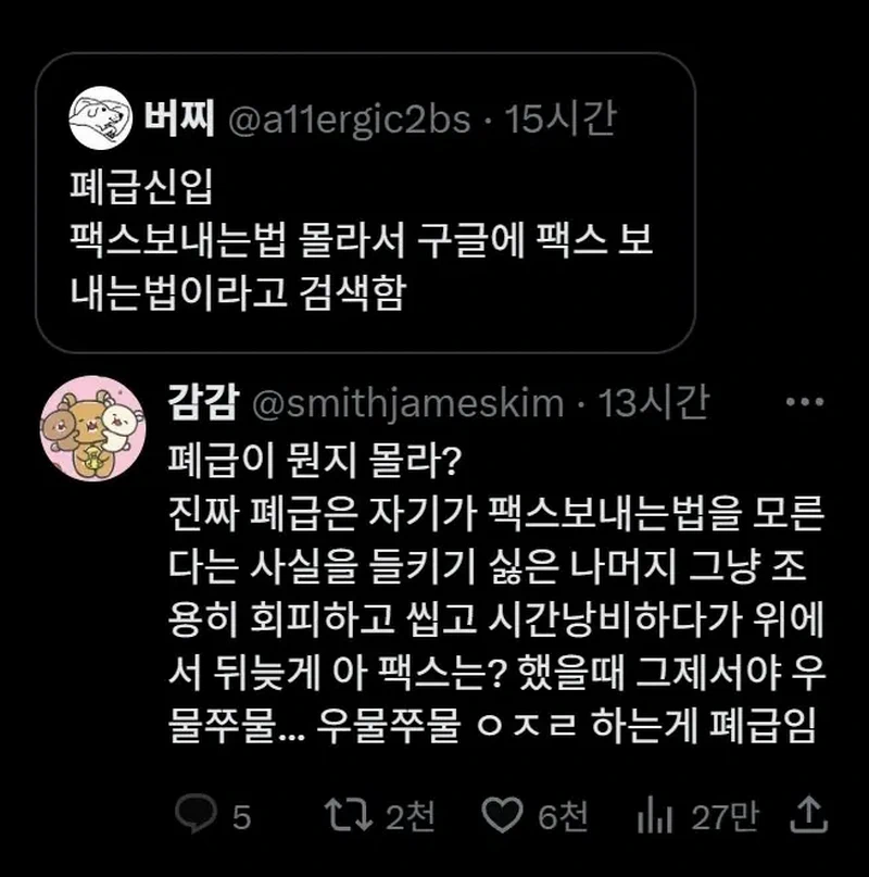 X] 가짜 폐급과 진짜 폐급의 차이.twt