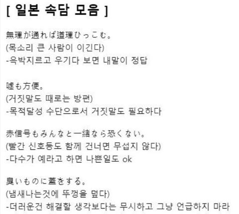 우리나라와 정반대되는 일본 속담