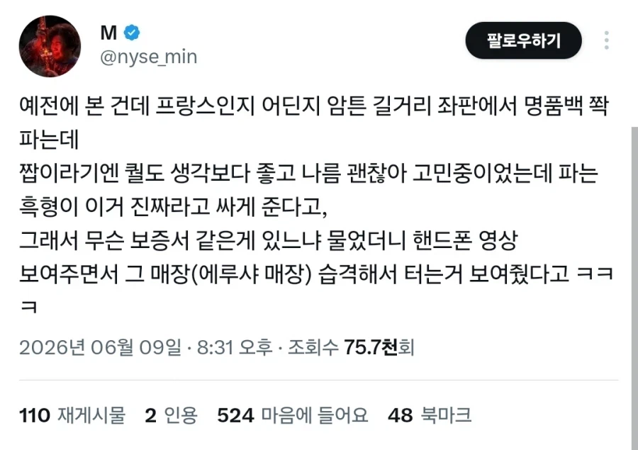 명품을 싸게 사고 싶으면 지금 꼭 프랑스로 가야함