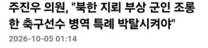허위 사실로 젊은 축구선수를 매장시키려는 국회의원.jpg