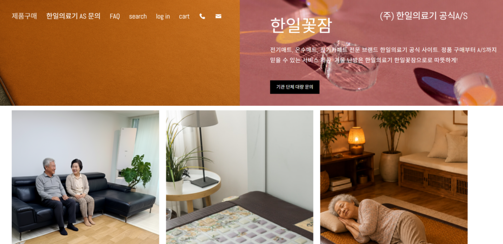 그 한일의료기는 저희 것이 아닙니다