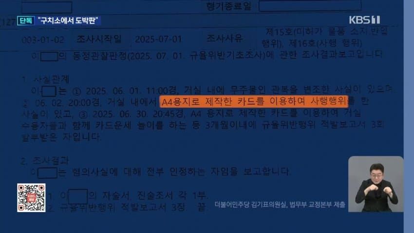 '계곡 살인' 이은해, 구치소에서 '우표 도박'.news
