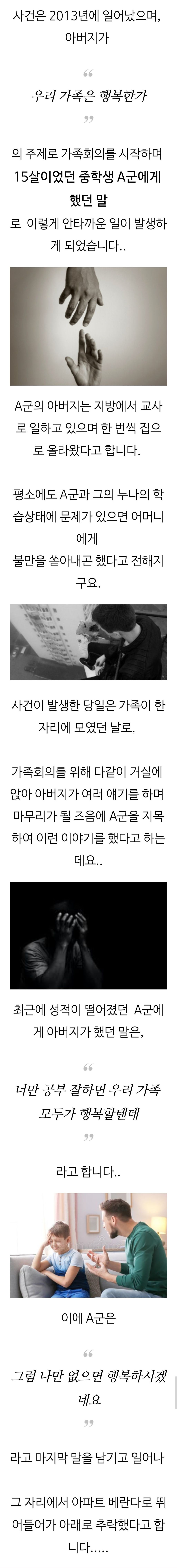 부모님 앞에서 투신 자살한 중학생