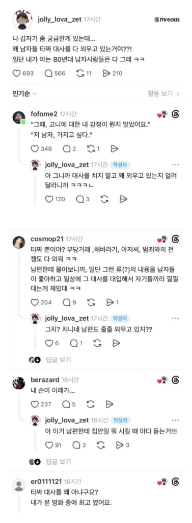 왜 남자들은 타짜 대사를 외우고 있는거야?