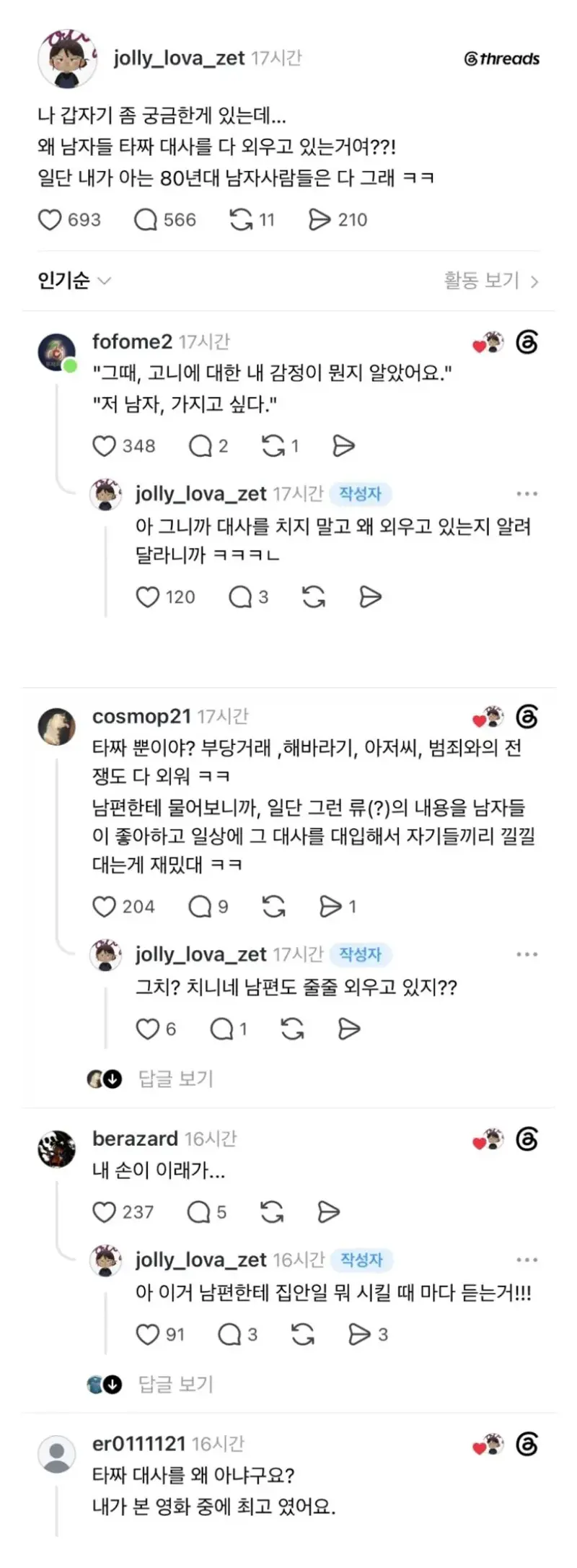 왜 남자들은 타짜 대사를 외우고 있는거야?