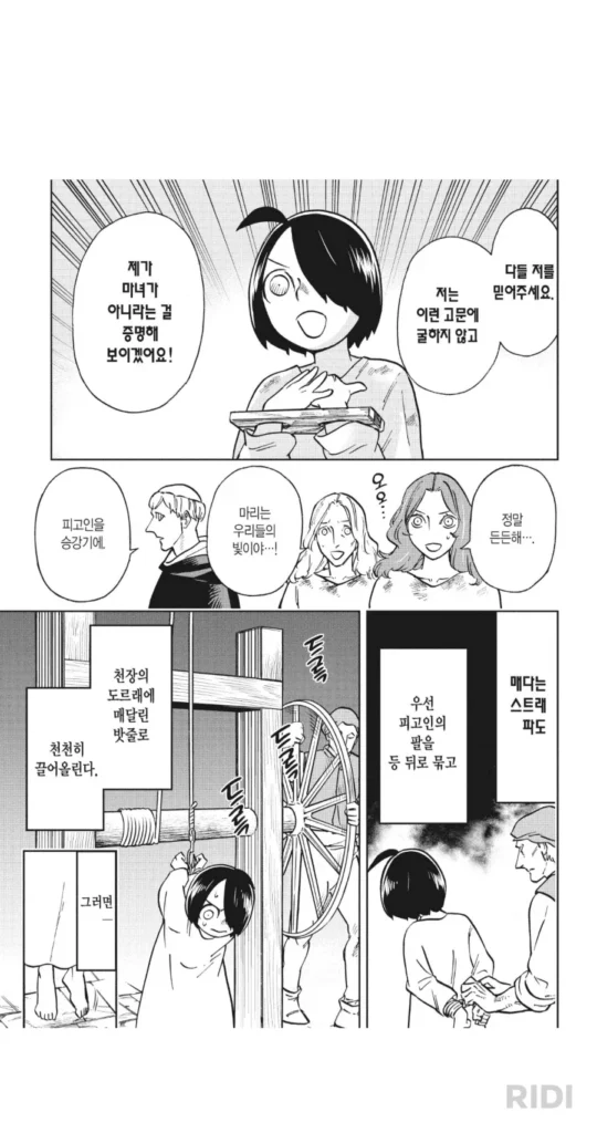 마녀재판당하는 소녀.manhwa