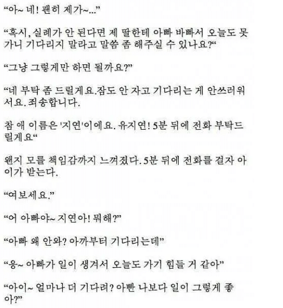 잘못 건 전화로 딸이 생겼다..