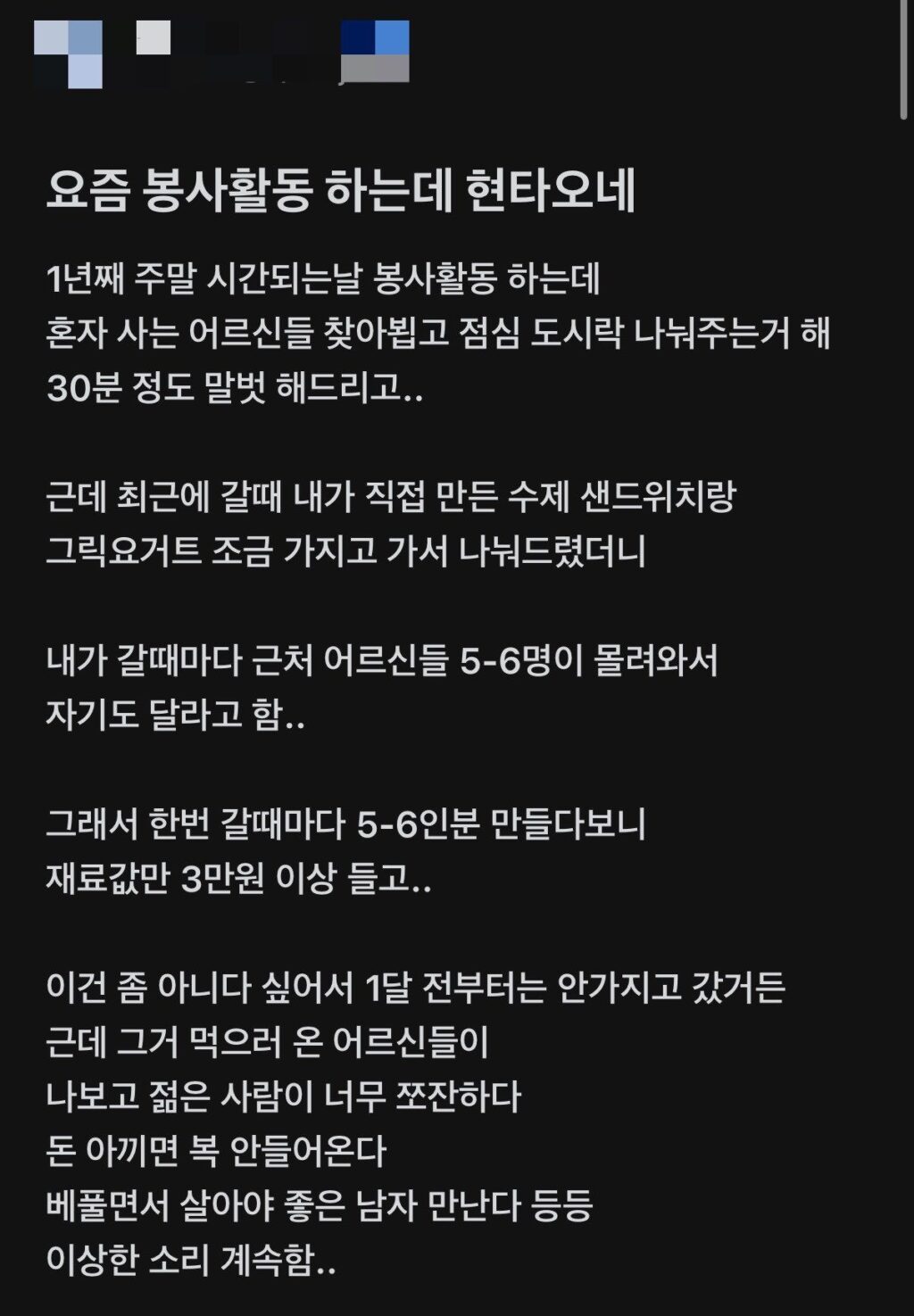(블라)봉사활동 하는데 현타오네...jpg
