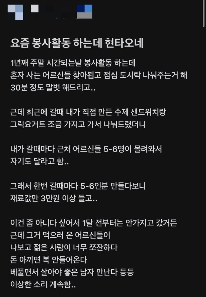 (블라)봉사활동 하는데 현타오네...jpg