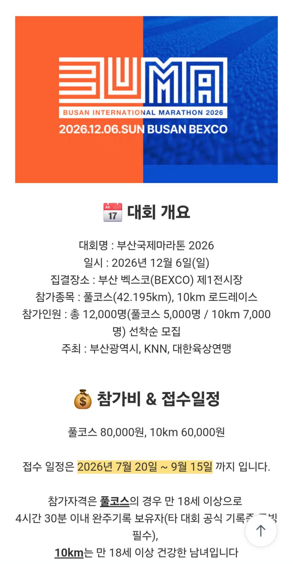역대급 코스 같다는 부산 마라톤