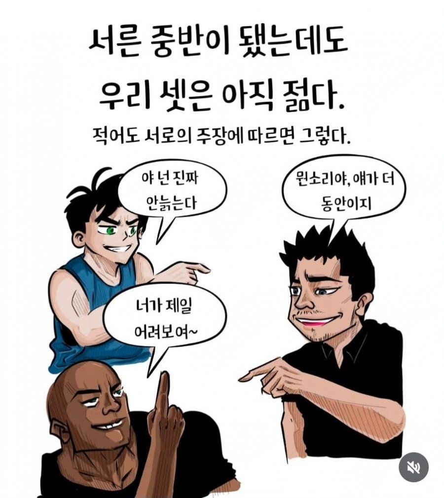 30대 중반 남자들이 하는 착각