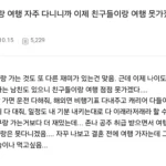 남친이랑 여행다녀 너무 조은 여친
