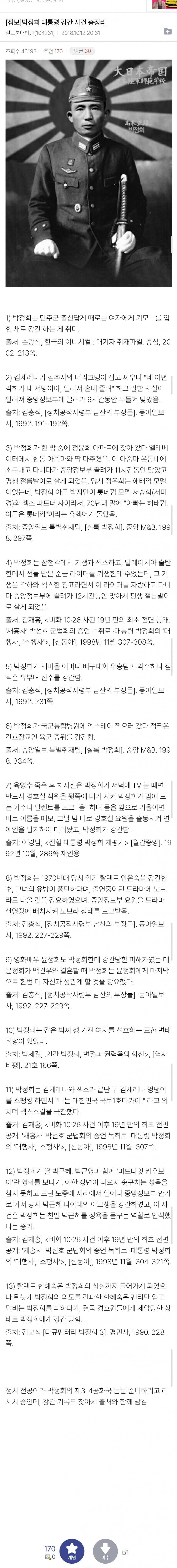 박정희를 알지도 못하고 욕하지 마라[정보글]
