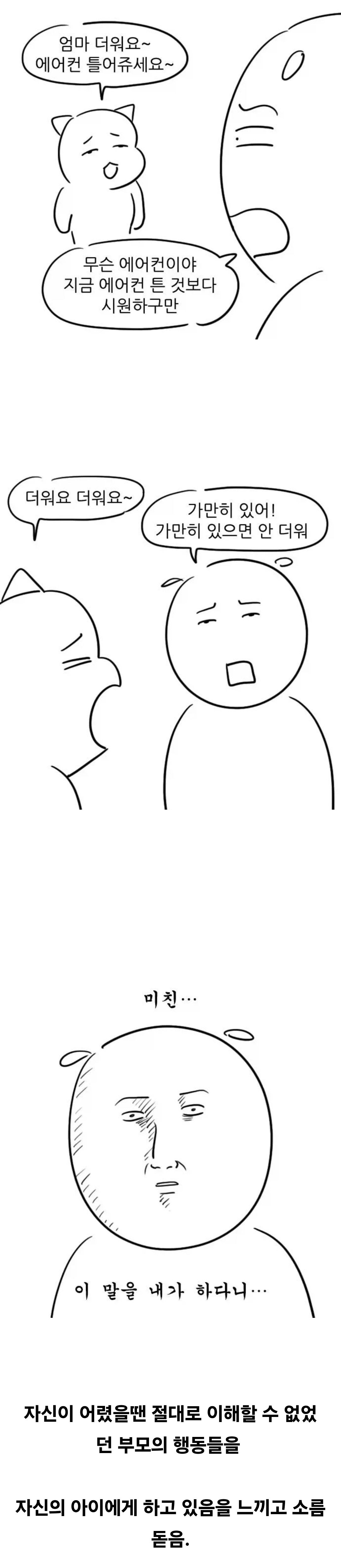 요즘 애 있는 30대들의 상황.jpg