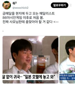 현지 숙소에 금메달 놓고 귀국한 선수....