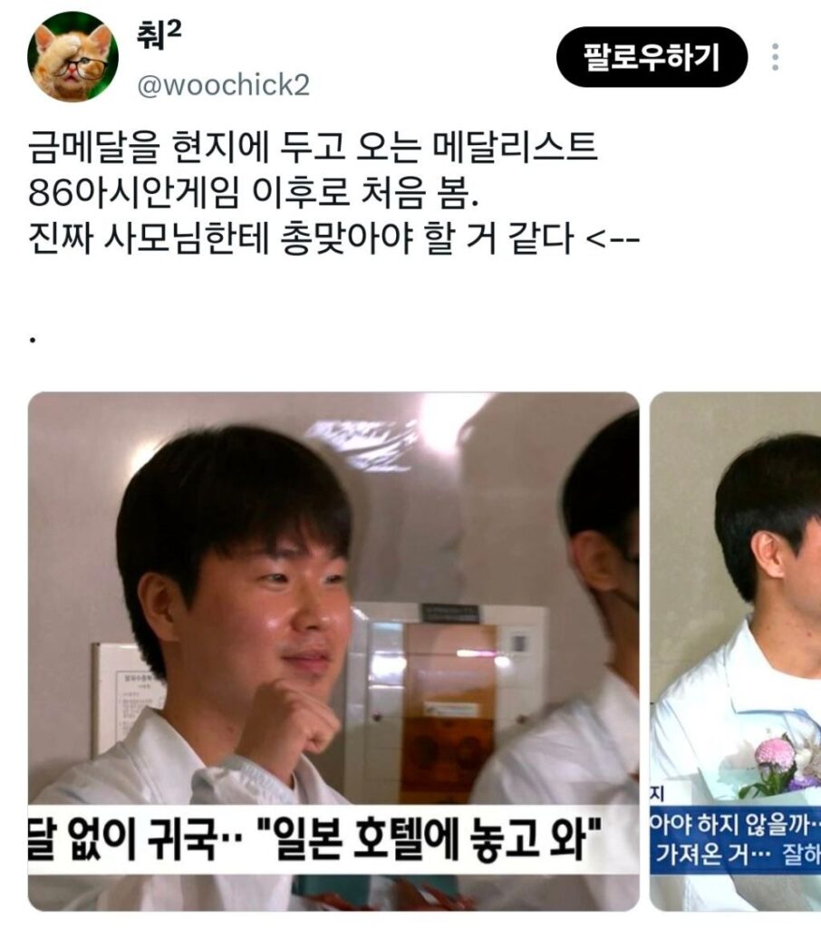 현지 숙소에 금메달 놓고 귀국한 선수....
