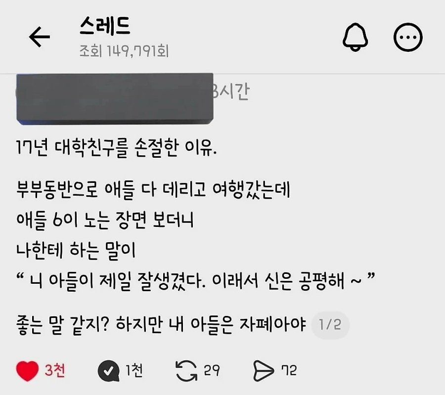(스레드)아들 외모를 칭찬한 17년지기 친구를 손절.jpg