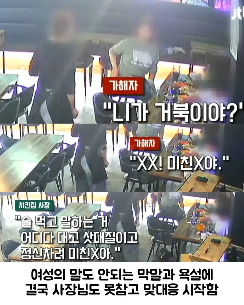 치킨집 사장 폭행한 만취아줌마
