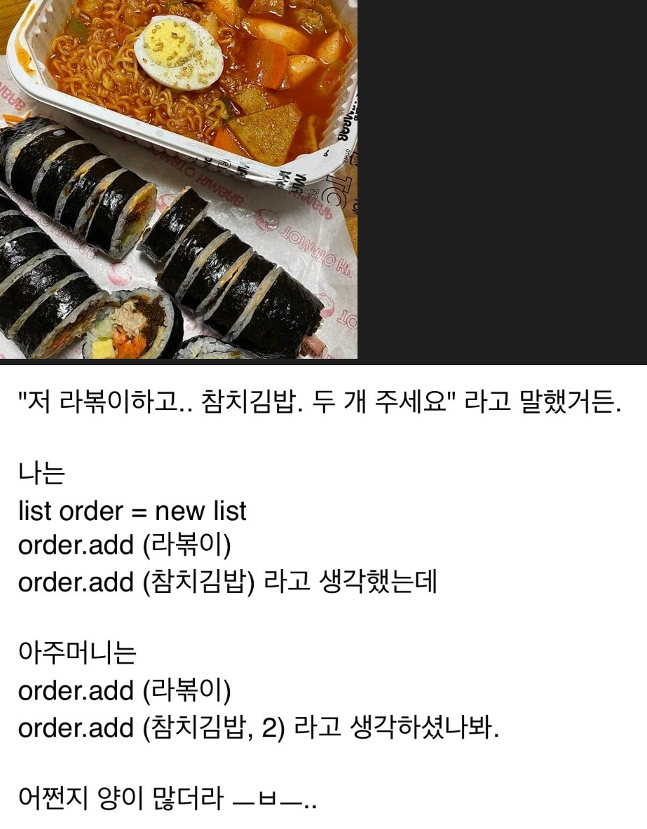 저 라볶이하고.. 참치김밥 두개 주세요
