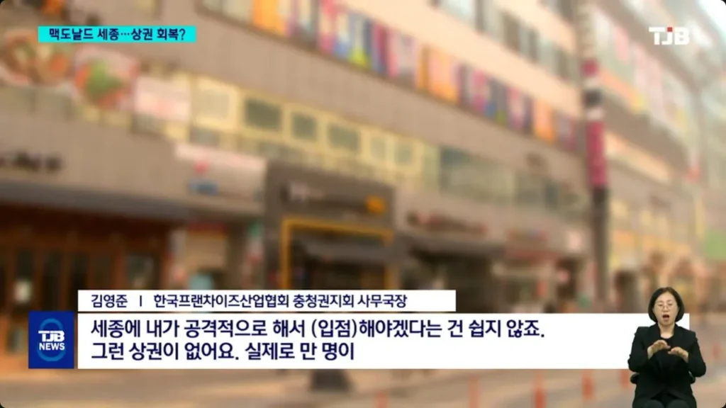 드디어 맥도날드 개점 임박한 세종시