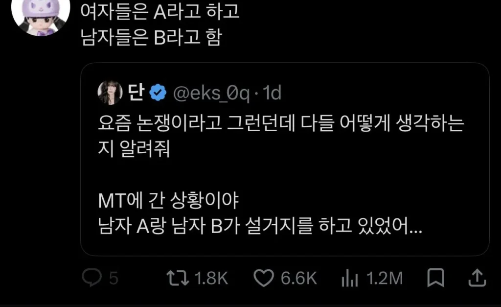 여자랑 남자랑 정확히 갈린다는 문제