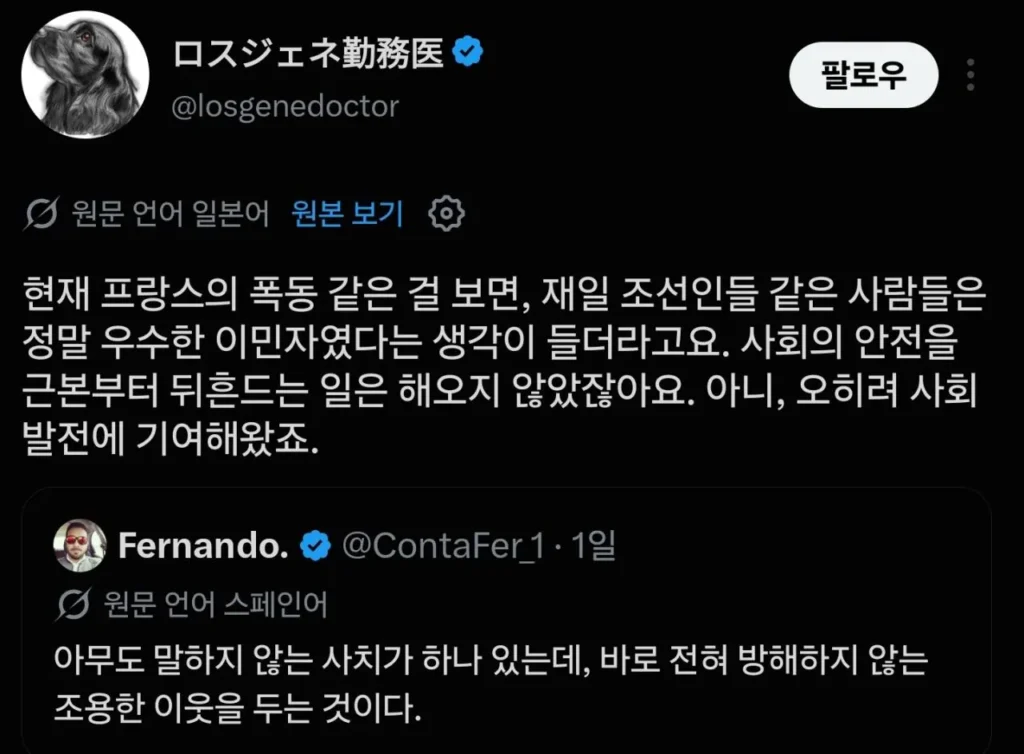 프랑스 시위를 보고 한국계 이민자가 좋다는걸 깨달은 일본인