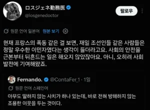 프랑스 시위를 보고 한국계 이민자가 좋다는걸 깨달은 일본인