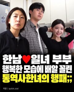 잘사는 한남+일녀 부부 보고 매우 화가 나는 한녀 통역사