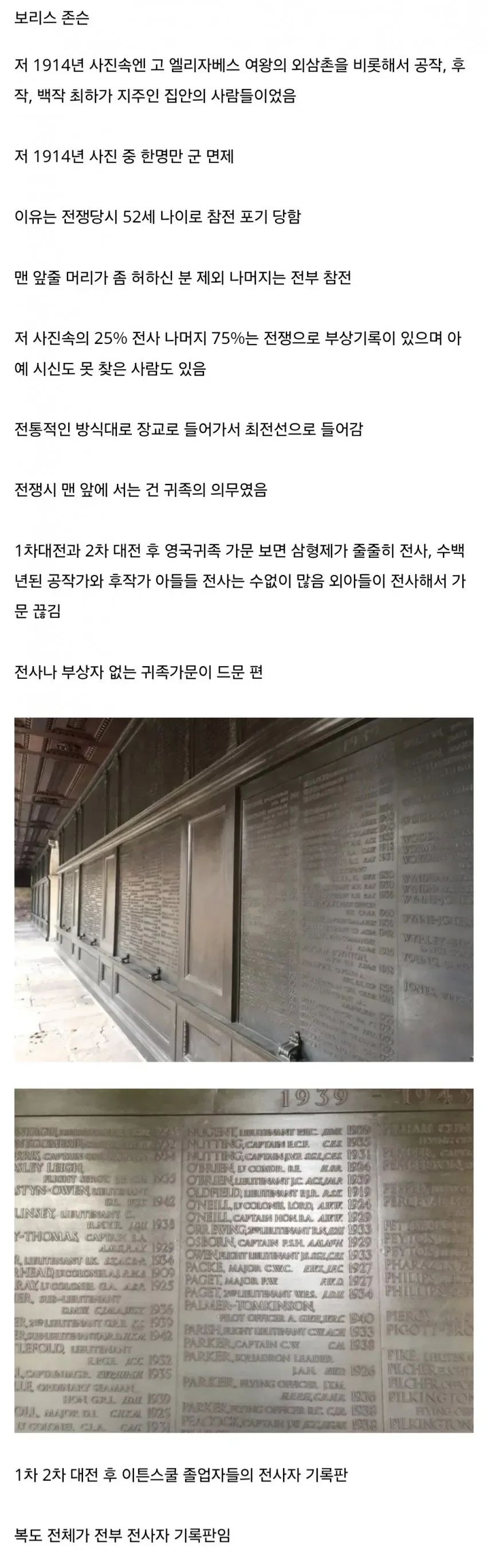 1차 대전과 2차 대전 때 영국의 귀족들