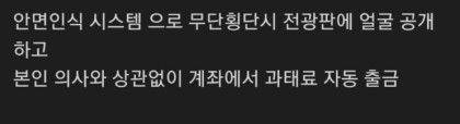 중국 무단횡단 처벌 시스템
