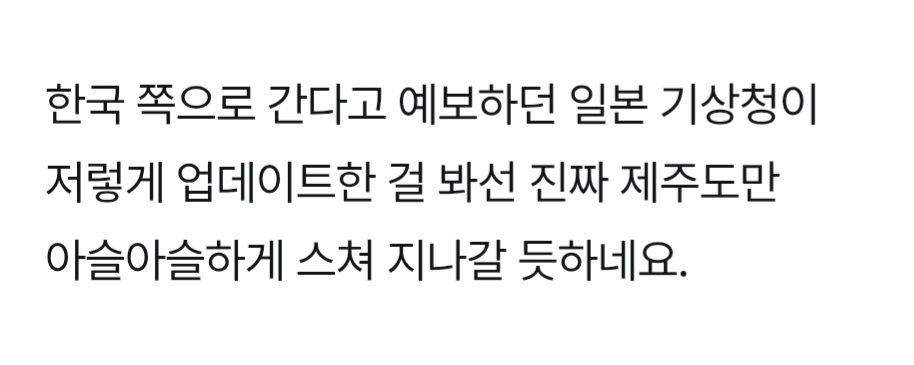 태풍 참피 최신 근황ㅋ.jpg