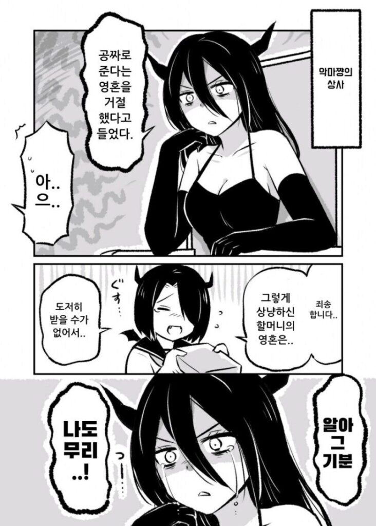 소원3개 들어주는 악마 만화