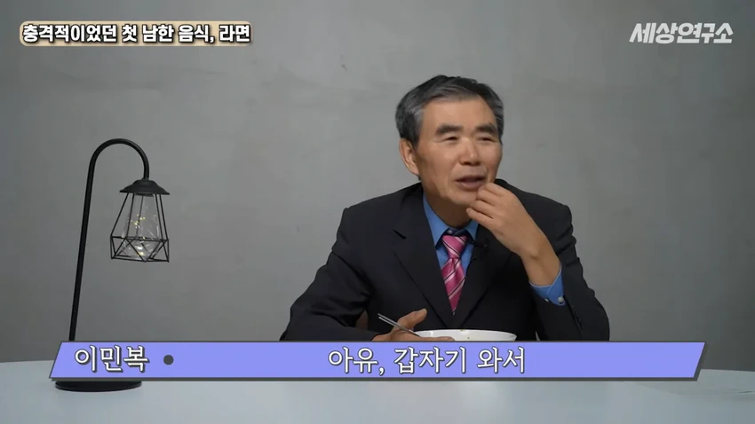 탈북 과학자의 충격적이었던 첫 남한 음식, 라면!.jpg