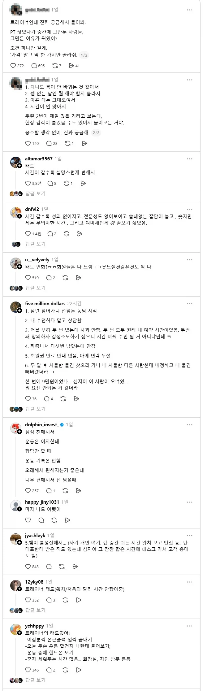 PT를 그만두는 진짜 이유