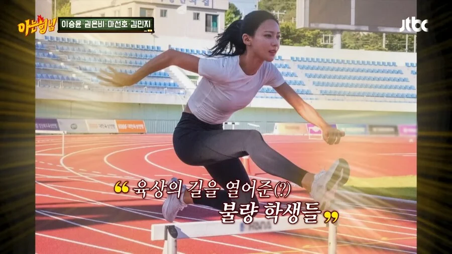 아형] 김민지 선수가 육상의 길로 가게된 이유.jpg