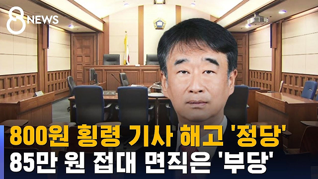 청렴한 판사