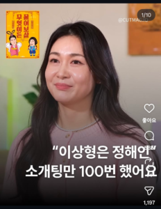 이상형은 정해인 소개팅만 100번
