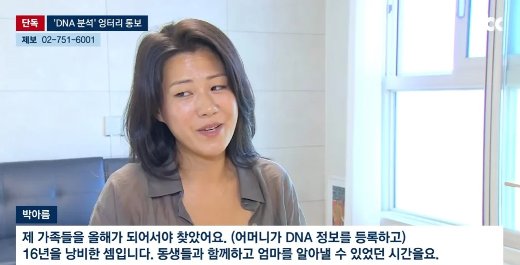 경찰이 16년을 못 찾은 어머니 , 탐정에게 의뢰하니 하루만에 찾아