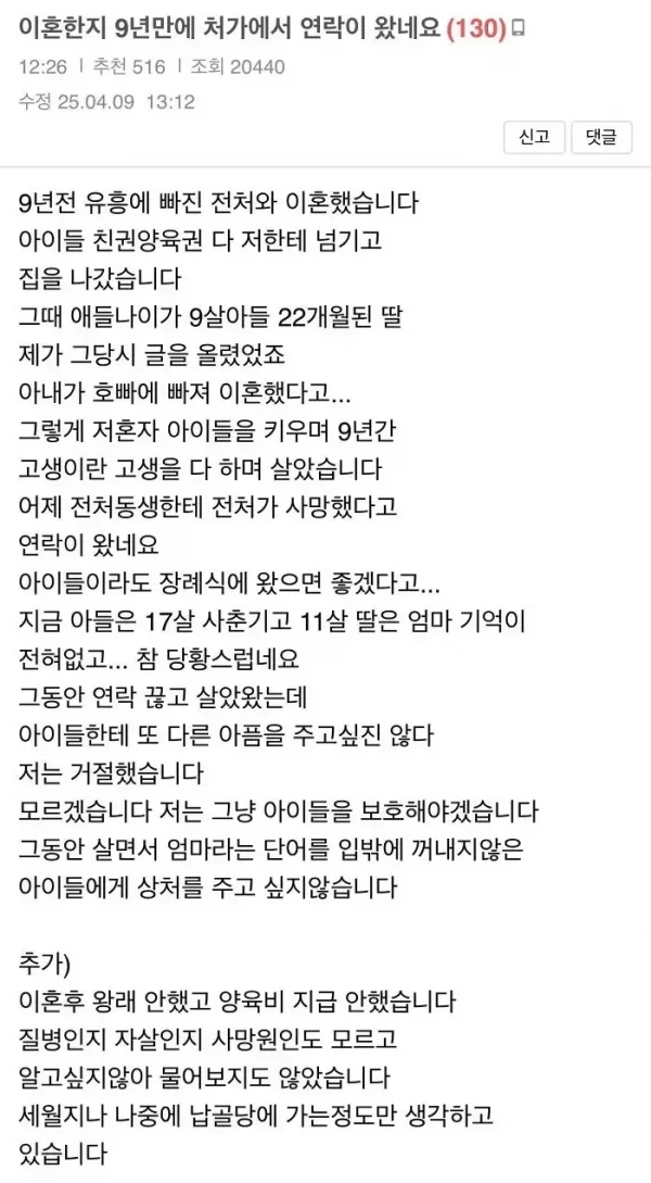 이혼 9년 만에 처가에서 연락이 왔네요