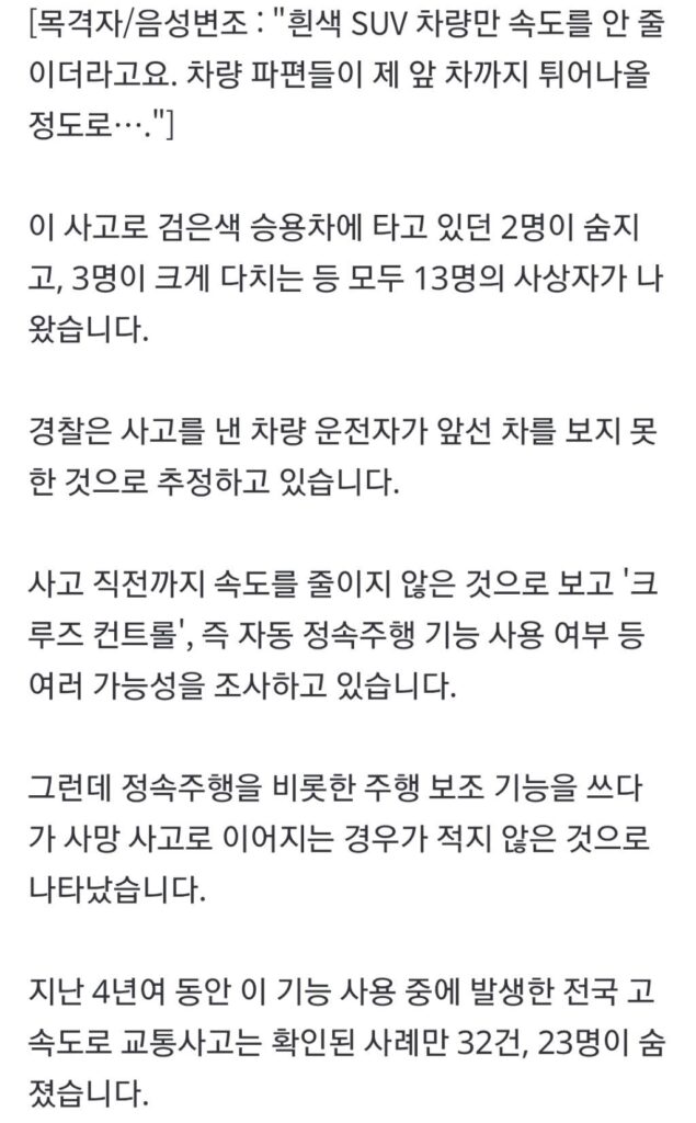 통영대전 고속도로 사망사고 영상