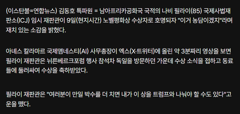 트럼프 긁는 노벨평화상 수상자 필라이