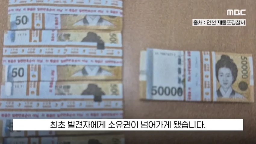 '현금 2천5백만 원을 주웠다'?..당장 경찰서 가야하는 이유.news