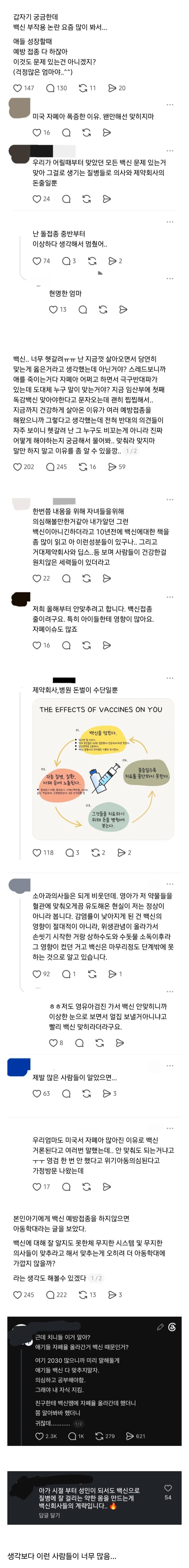 애들한테 필수인 예방접종 안 맞히겠다고 하는 사람들