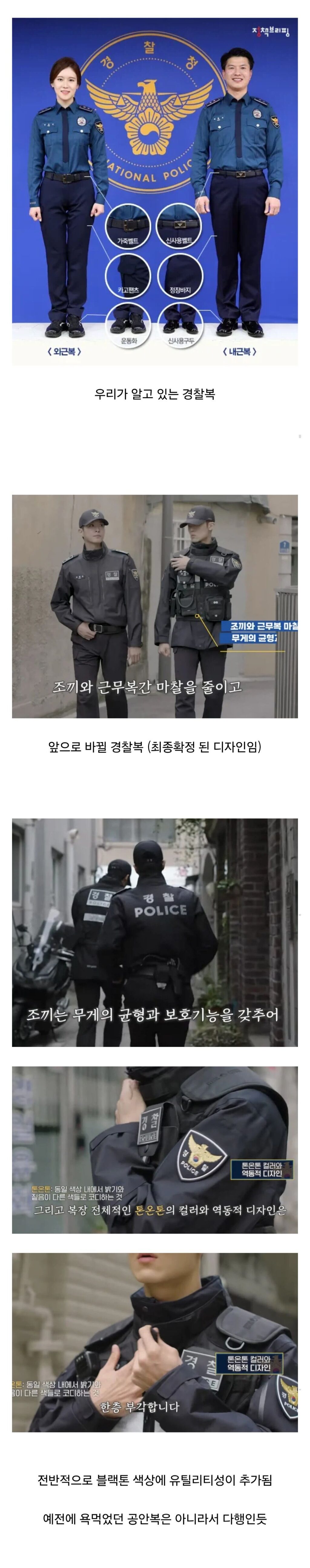 경찰복 근황.jpg