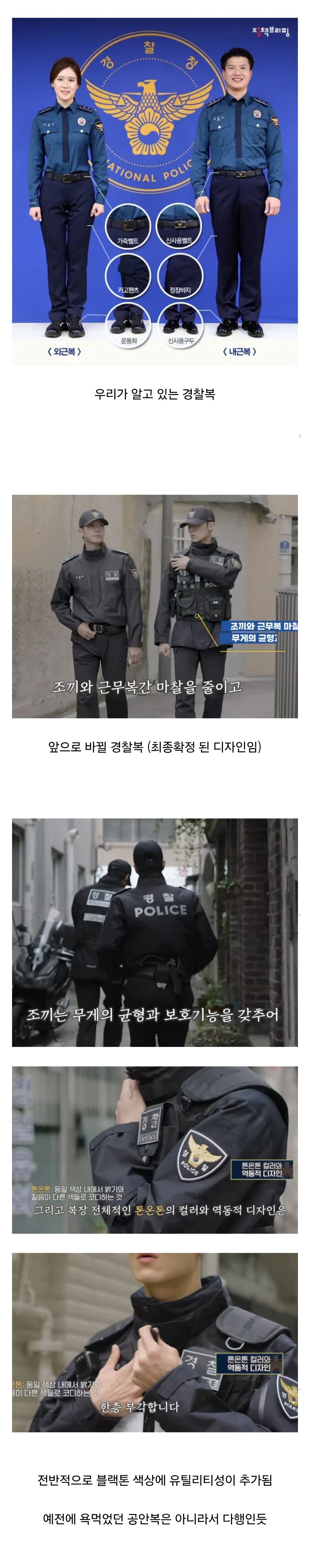 경찰복 근황.jpg