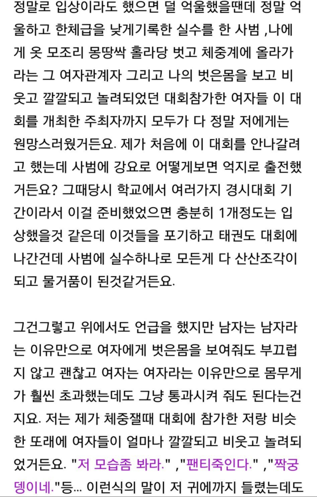 초6이 태권도 대회에서 겪은 남녀차별.jpg