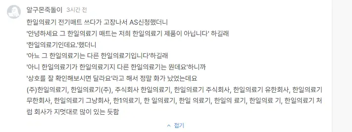 그 한일의료기는 저희 것이 아닙니다