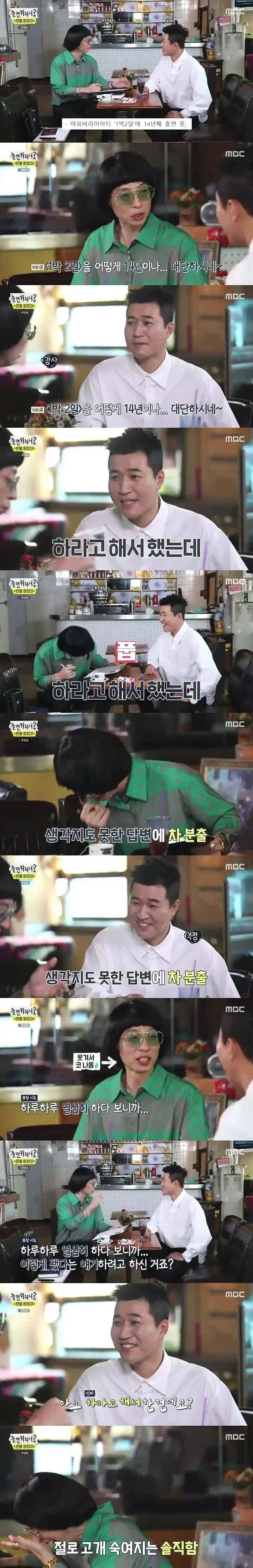 1박2일을 14년이나 한 이유