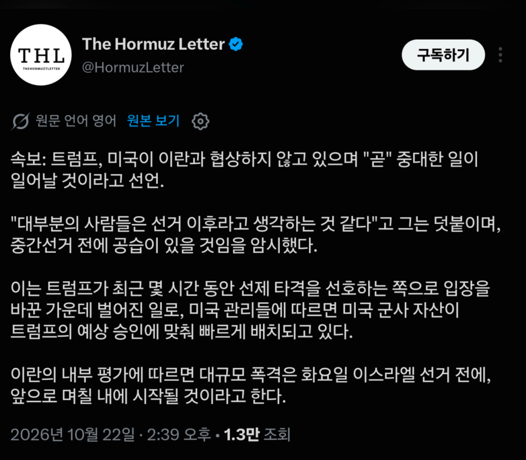 [속보] 도널드 트럼프, 이란과 협상하지 않을것, 곧 중대한 일이 발생될것이다.
